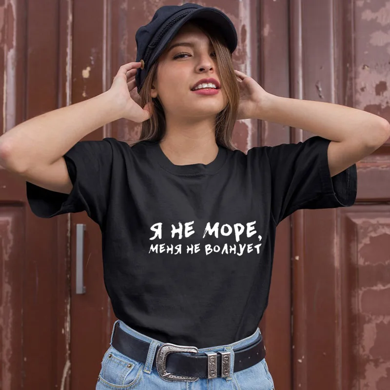 Я не у моря принт Русское Письмо Отпечатано Новое Прибытие Женские Летние