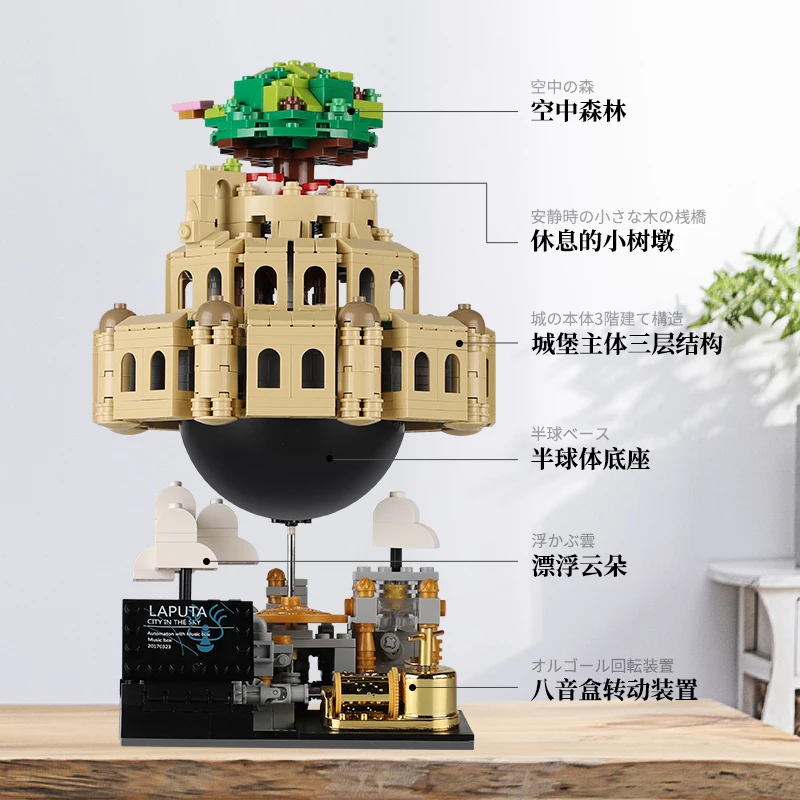 MOC 1179PCS Laputa Castle In The Sky Модель Музыкальная шкатулка Строительные блоки Креативная