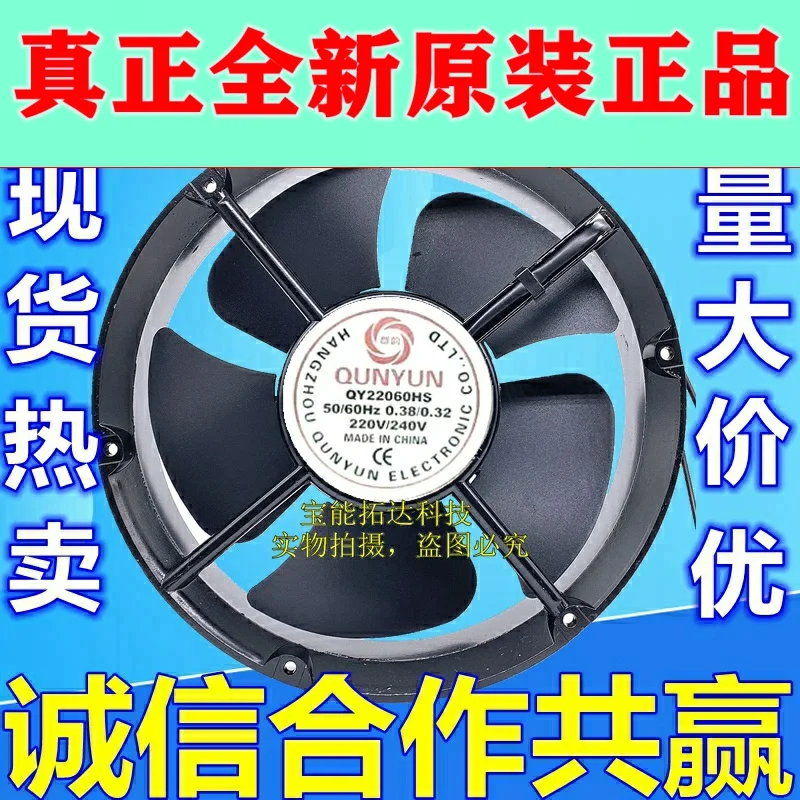 

FreeShipping QY22060HS 0.38/0.32 220V Cabinet Machinery Cooling Fan