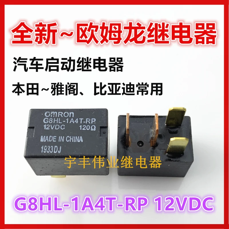 

5PCS/LOT G8HL-1A4T-RP 12VDC F6 120