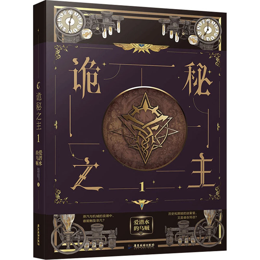 

Network Unreliable Imaginary Novel Chinese Fantasy Contemporary Internet Mysterious Imaginary Fiction Master of Mysteries 1