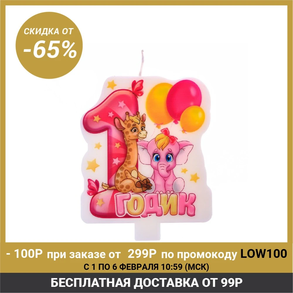 Свеча в торт &quot1 годик&quot для девочки|Товары украшения тортов| |