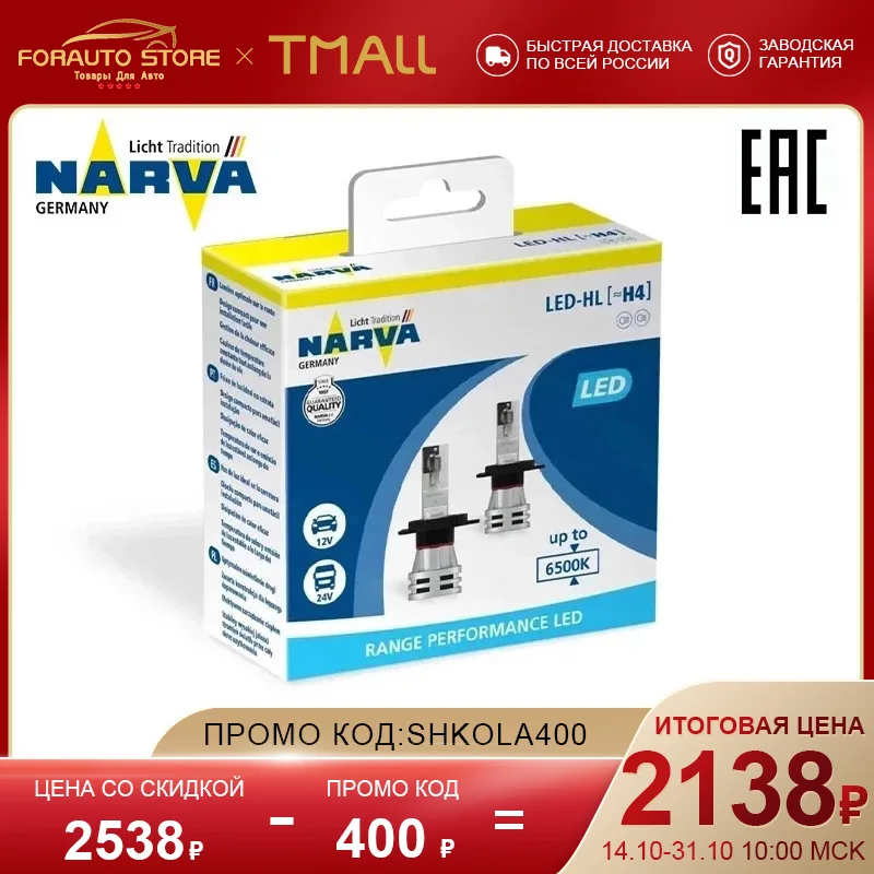 Cветодиодные лампы головного света [≈H4](P43t) NARVA Range Performance LED 12-24V 24W 6500K (к-т 2 шт.) 18032 |