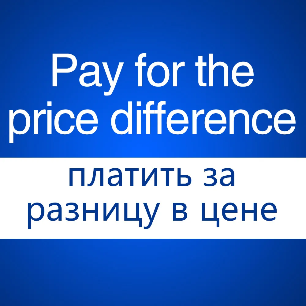 

Платить за разница цены