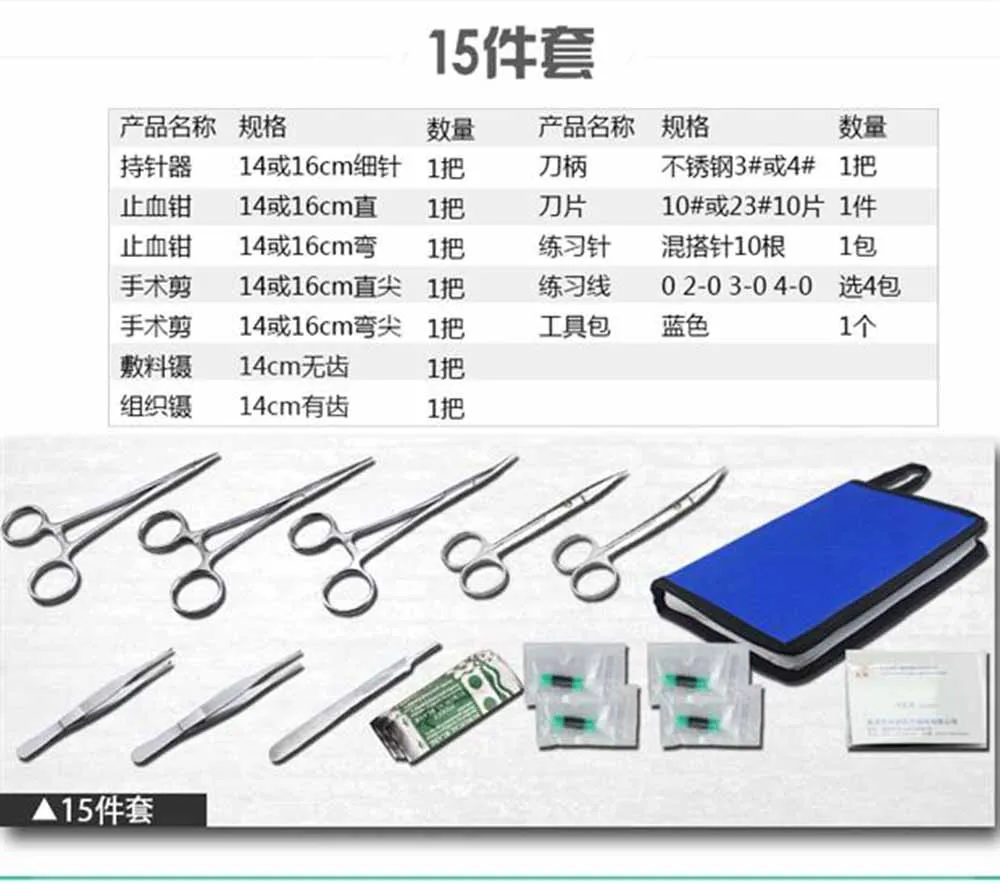 15 Pcs 12/15/20 шт. китайские медицинские хирургические Debridement практика комплект для наложения швов кожи модель шовная игла маникюрные ножницы, пинцет, конечно, набор инструментов - Цвет: 15 Pcs
