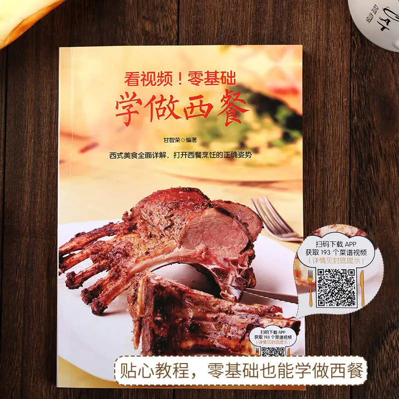 Книги для гурманов Западной кухни/научитесь производить западную еду нулевой