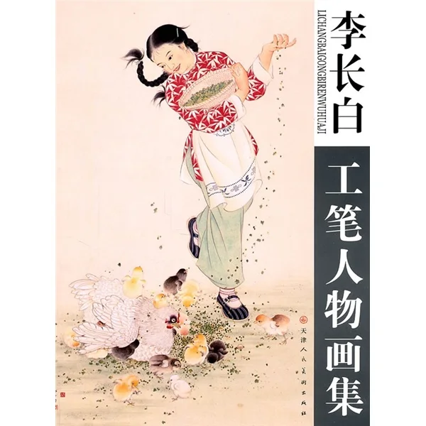 

Li Changbai Meticulous Figure Painting Collection Chinese Painting Of Gongbi Meticulous Line Drawing Technique Copy Books