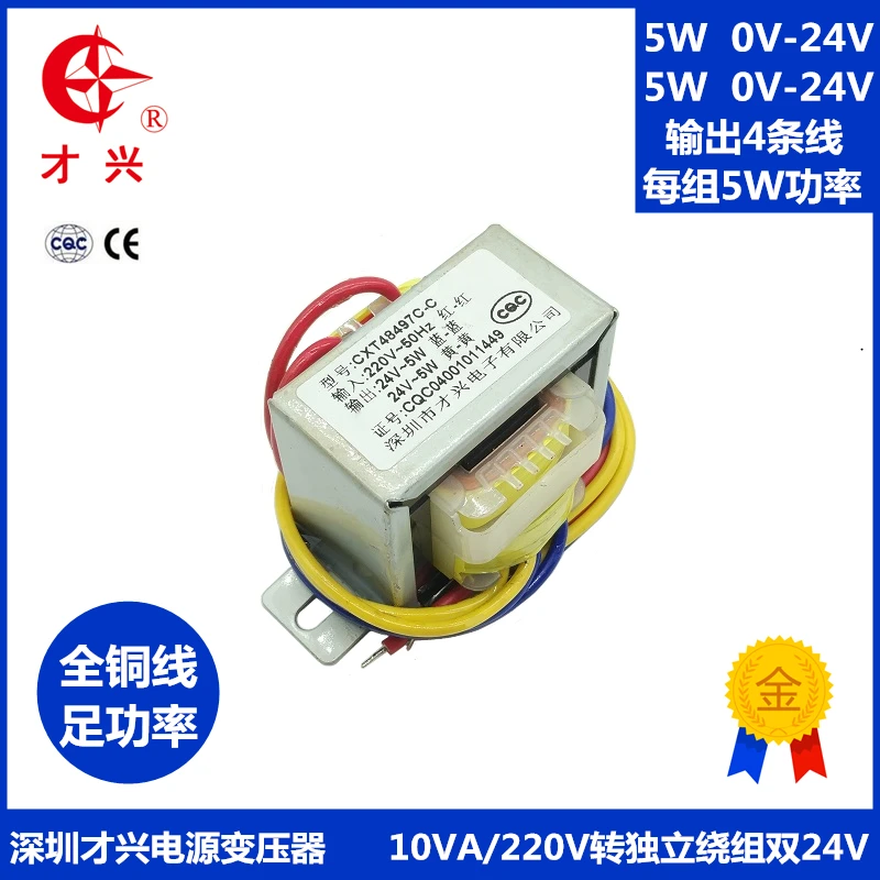 AC 220 V/50 Гц EI48 * 24 Мощность трансформатор 10 Вт 10va V V/5 W независимый с двойной обмоткой