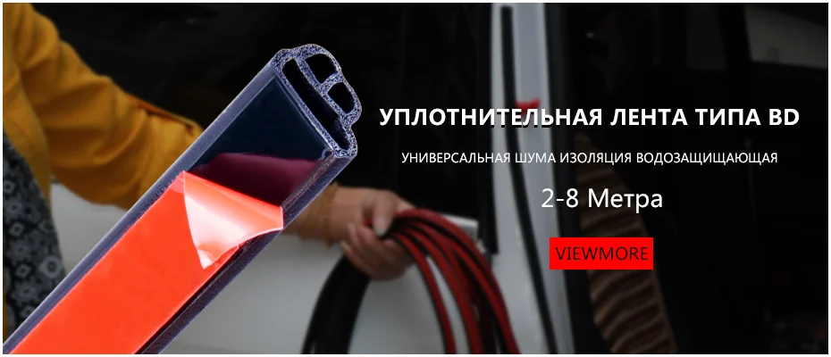 Автомобильная резиновая полоска, уплотнительные полоски для кромок, авто, на крышу, лобовое стекло, герметик, протектор, уплотнительная полоска, уплотнения для окна, для авто