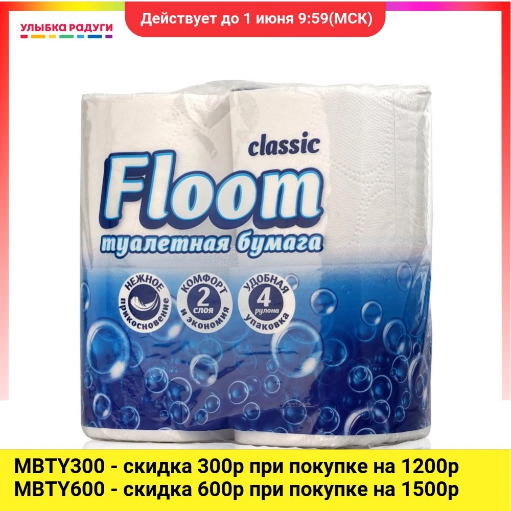  21 упаковка Туалетная бумага Floom 2х слойная 4шт 
