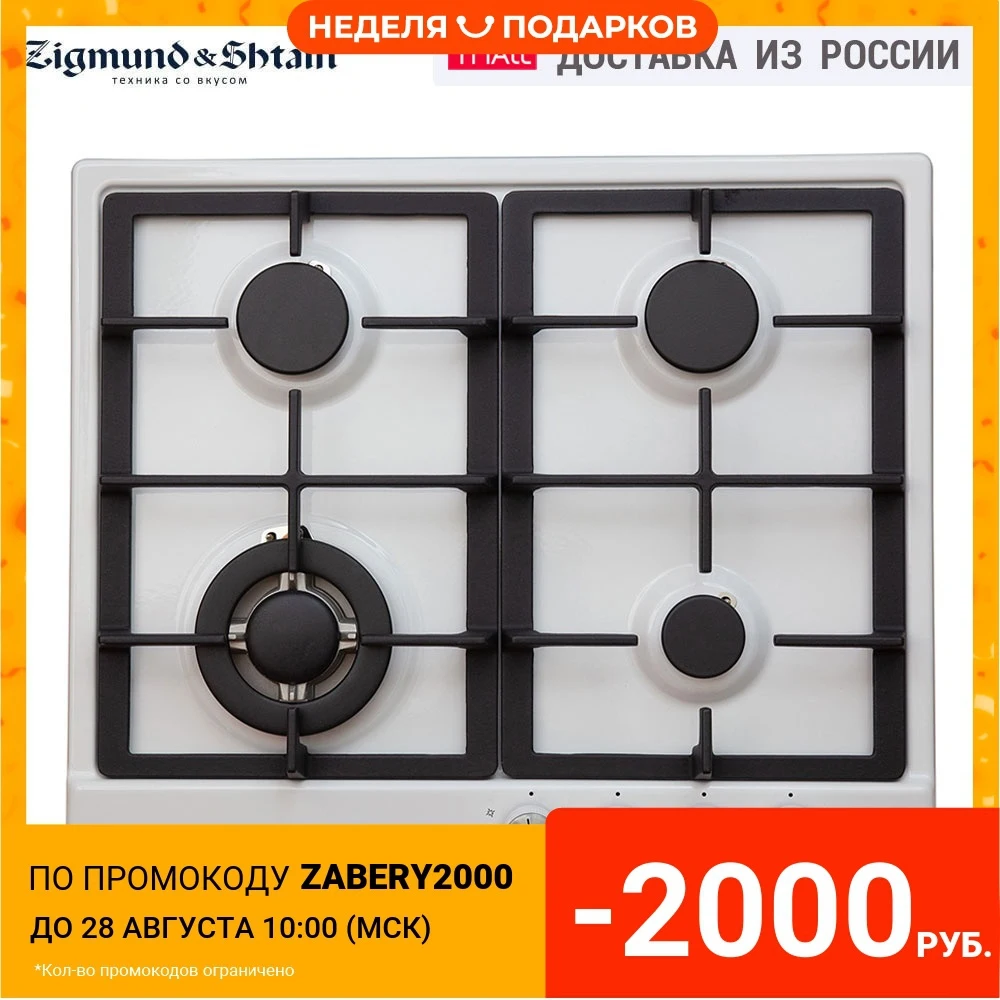 Газовая варочная поверхность Zigmund & Shtain GN 128.61 W|Встраиваемые варочные панели| |