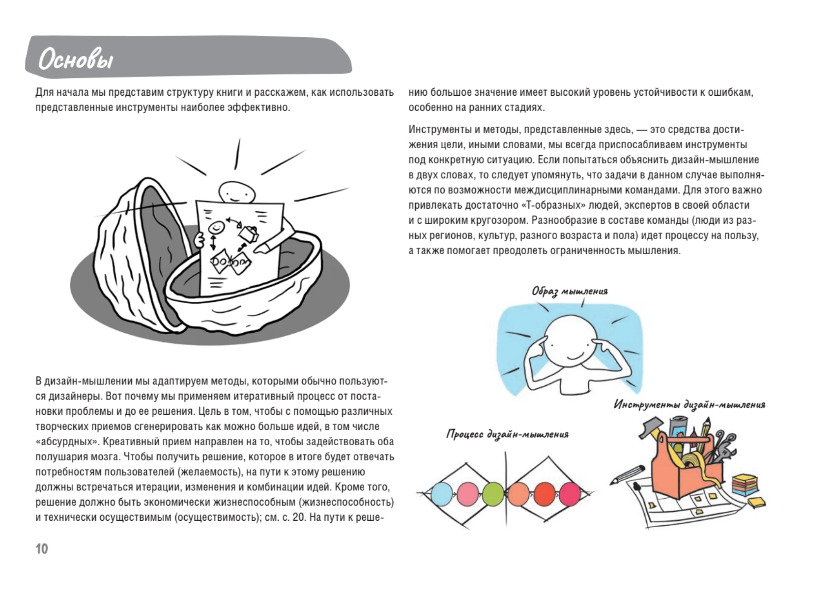 Книга Дизайн-мышление: канвасы и упражнения. Полный набор инструментов |