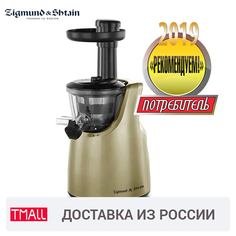 Соковыжималка Zigmund & Shtain ESJ 770 180 Вт Уровень шума менее 65 дБ Реверс Длина сетевого