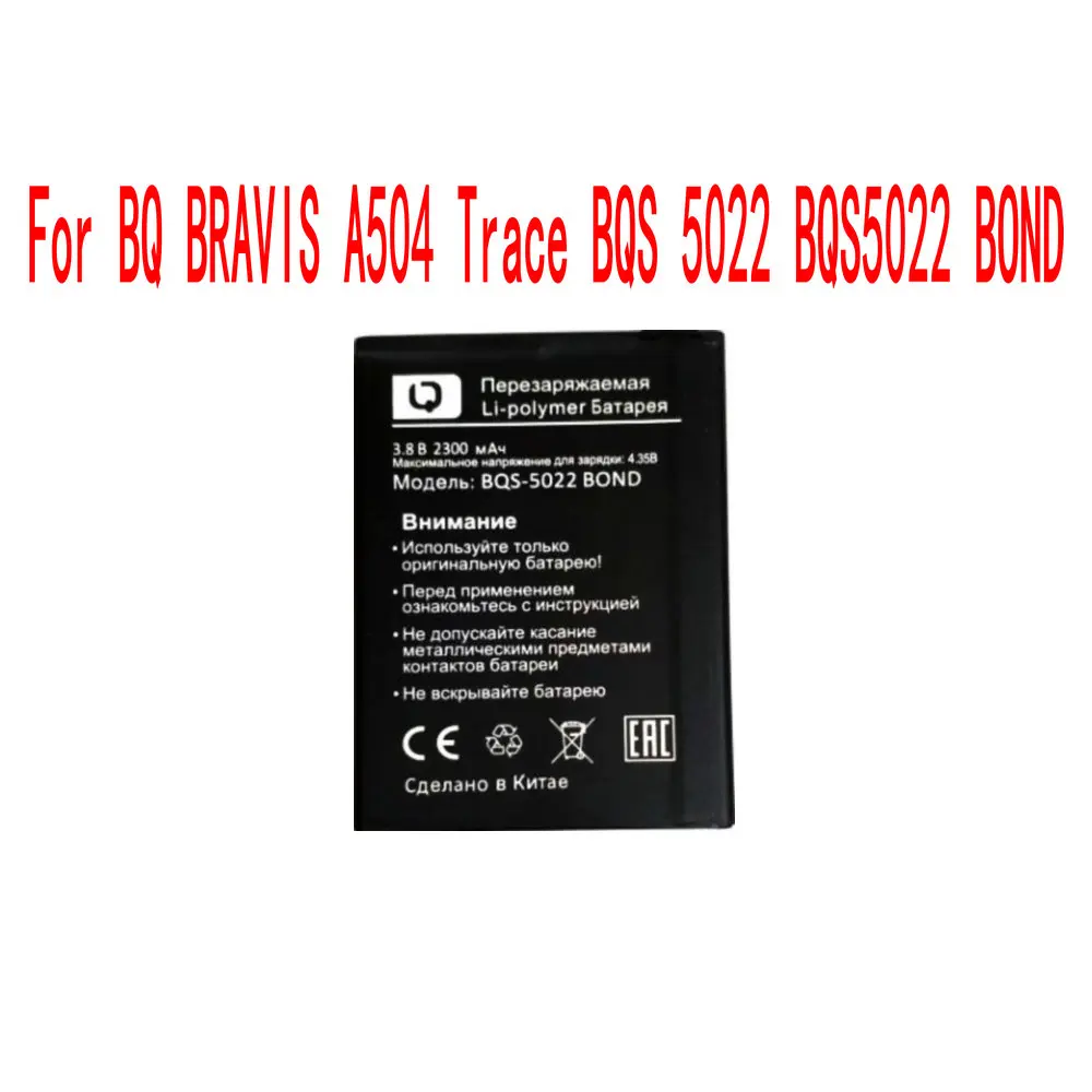 Аккумулятор для мобильного телефона BQ BRAVIS A505 Trace BQS 5022 BQS5022 2300 мАч высокое качество