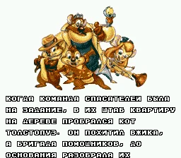 Чип и Дейл спасательные рейнджеры российский свободный регион 16 бит MD игровая
