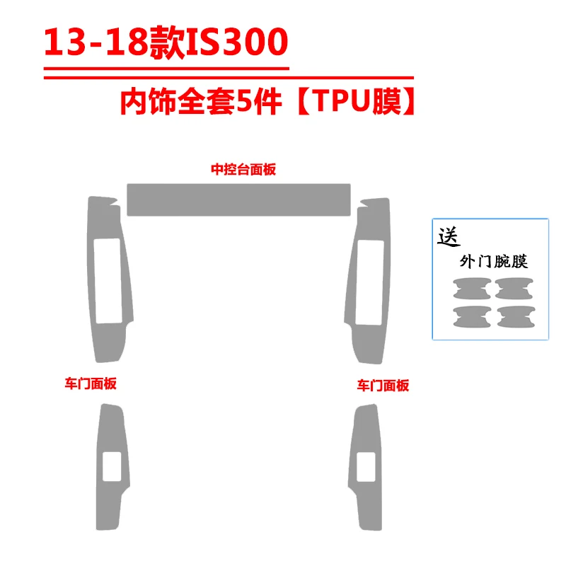 

For LEXUS IS Car Interior Center console Invisible suit TPU protective film Anti-scratch Accessories