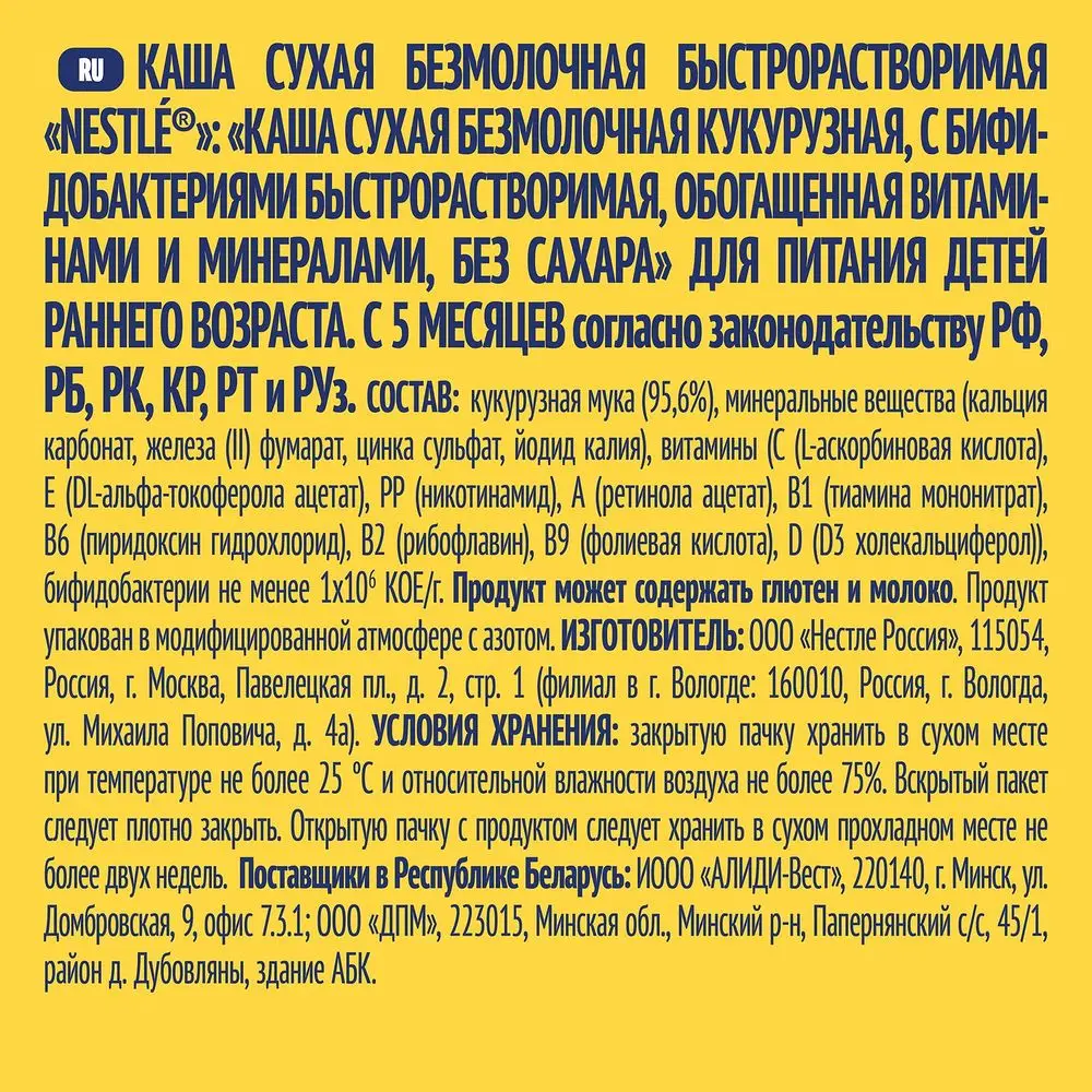 Nestle Безмолочная кукурузная каша (с 5 месяцев) 200 г | Мать и ребенок