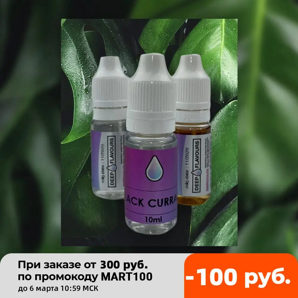 Deep Flavors BLACK CURRANT Пищевой ароматизатор 10ml|Ароматизаторы для мыла| |