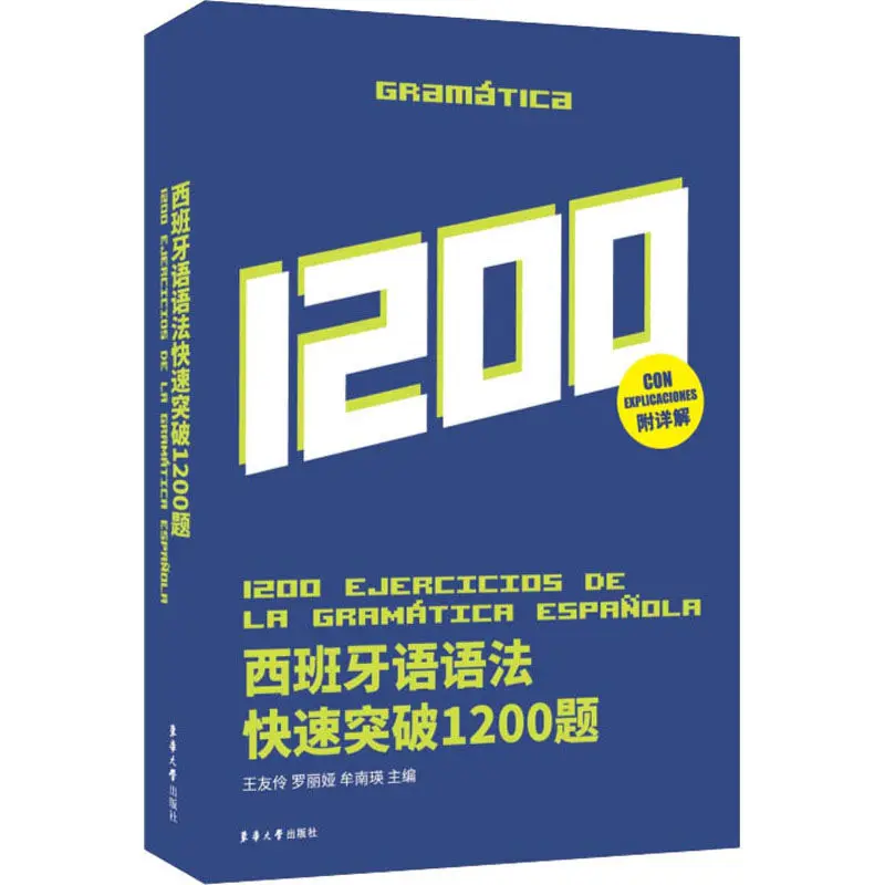 

Spanish grammar quickly breaks through 1200 questions other language children's genuine books