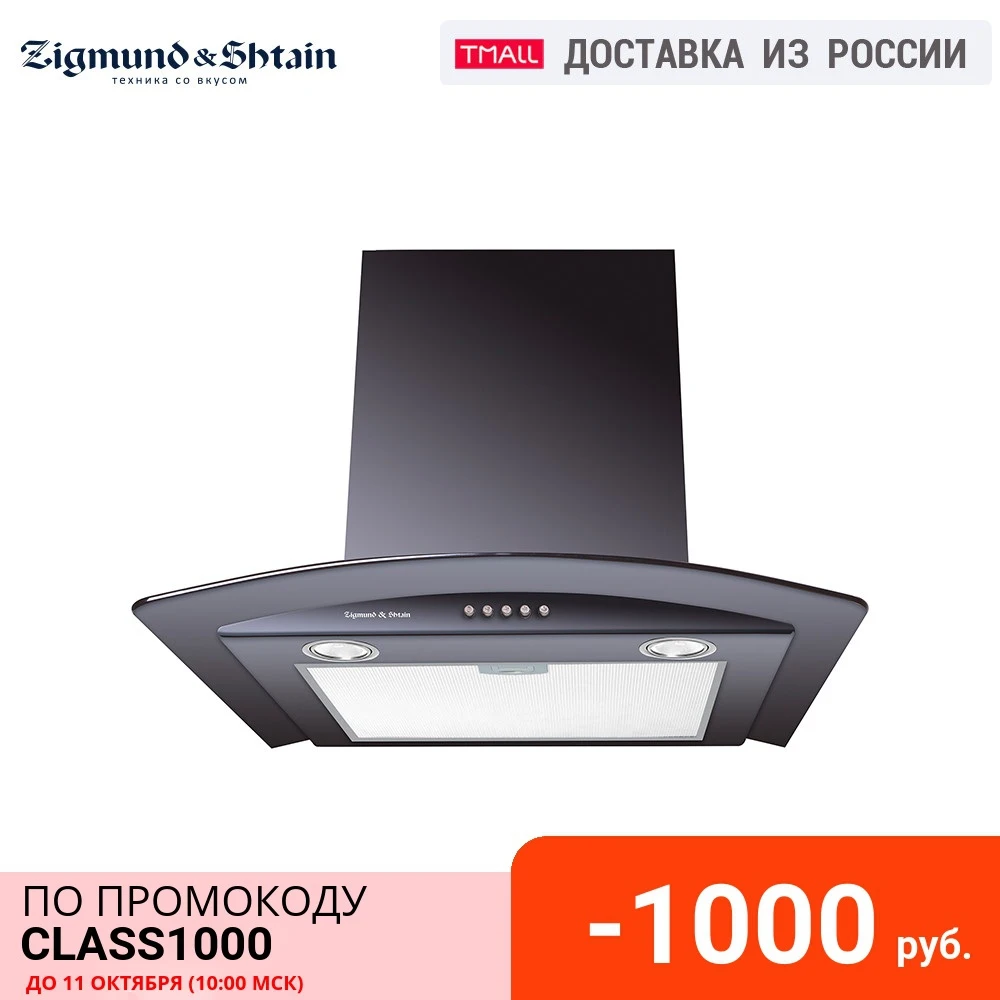 Встраиваемая вытяжка Zigmund & Shtain K 296.91 B | Бытовая техника