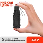 Зонт складной, компактный, водонепроницаемый, с защитой от ультрафиолета