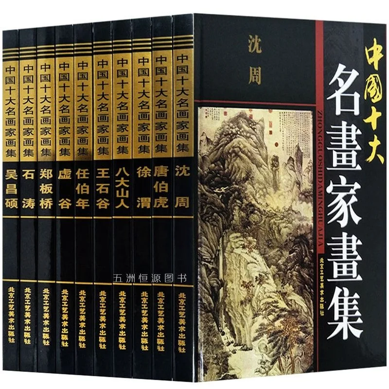 10Pcs/set Chinese ten Famous painters.such as Tang Bohu / Wu Changshuo / Shi Tao / Zheng Banqiao / Shen Zhou