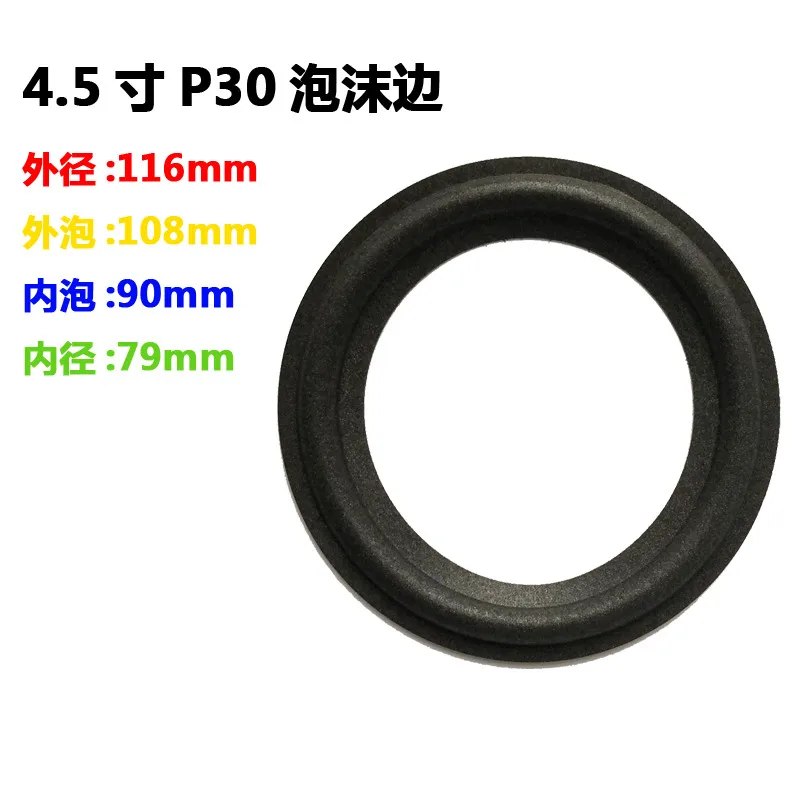 Новинка 4 5 дюйма низкочастотный динамик/басовый динамик пена для объемного