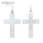 Православный крест без распятия SOKOLOV, Серебро, 925, Оригинальная продукция