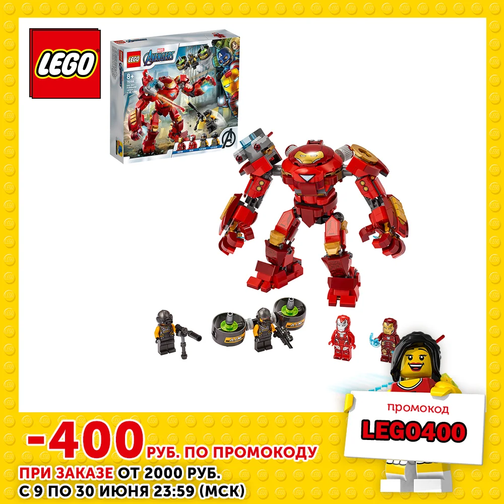 Конструктор LEGO Marvel Avengers Movie 4 76164 Халкбастер против агента А.И.М.|Блочные