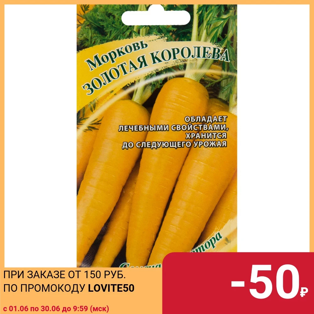 Семена Морковь Золотая королева от автора 150 шт.|Семена| |