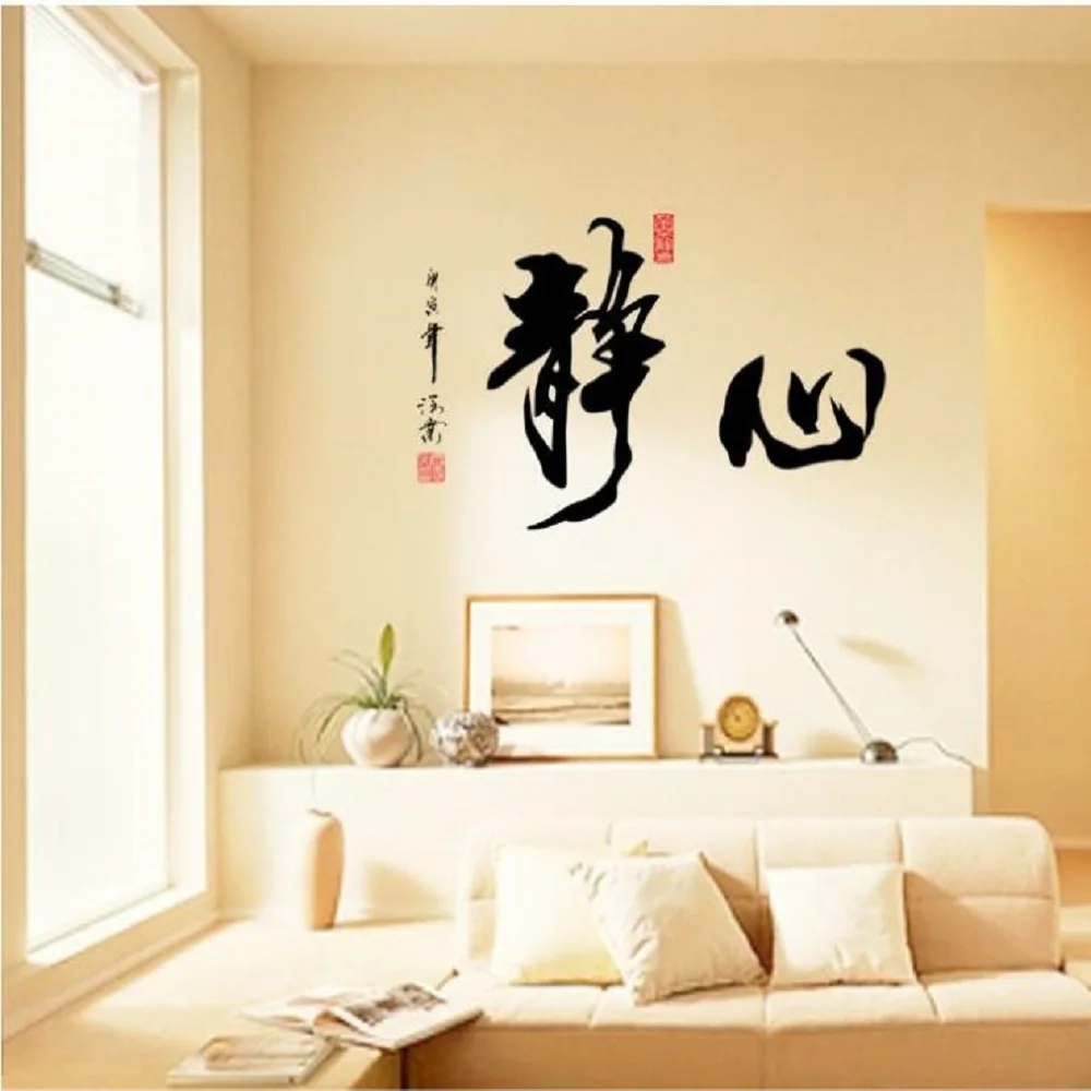 

Chinese Calligraphy And Painting The Wall Post Office Study Wall Meditation Can Remove The wall Stickers