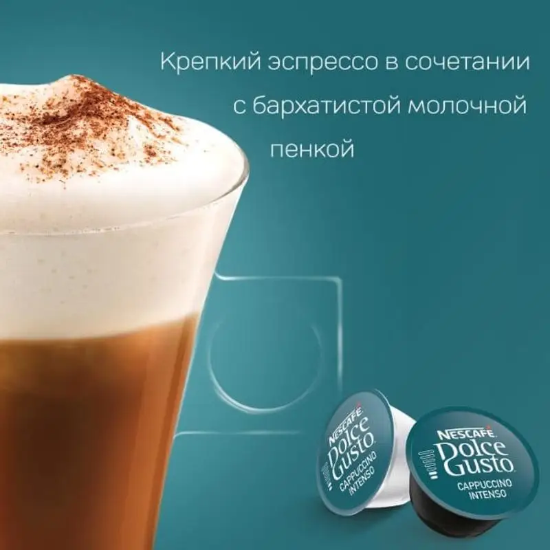 Кофе Nescafe Dolce Gusto Cappuccino Intenso в капсулах 8+8 капсул | Продукты
