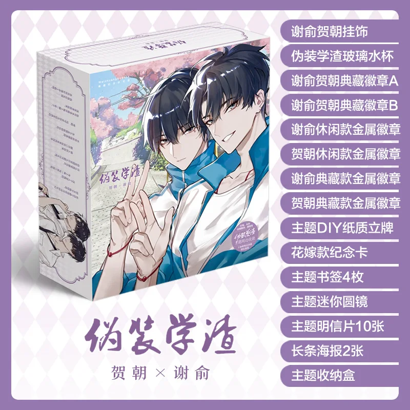 Роскошная Подарочная коробка аниме Wei Zhuang Xue Zha чашка для воды Xie Yu персонажи He Zhao