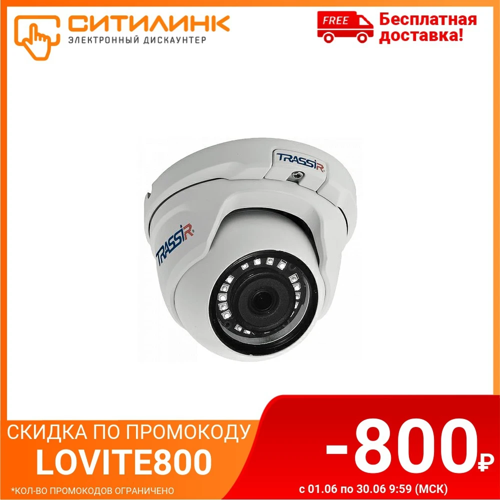 Видеокамера IP TRASSIR TR D2S5 1080p 3.6 мм белый|Камеры видеонаблюдения| |