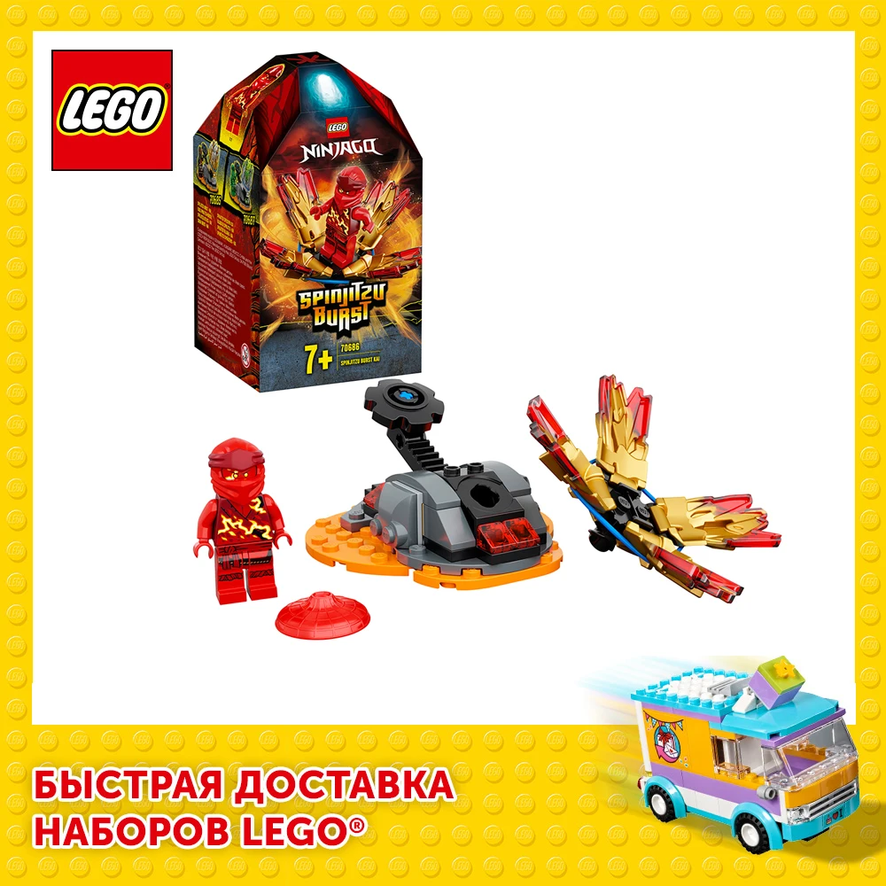 Конструктор LEGO NINJAGO 70686 Шквал Кружитцу — Кай|Блочные конструкторы| |