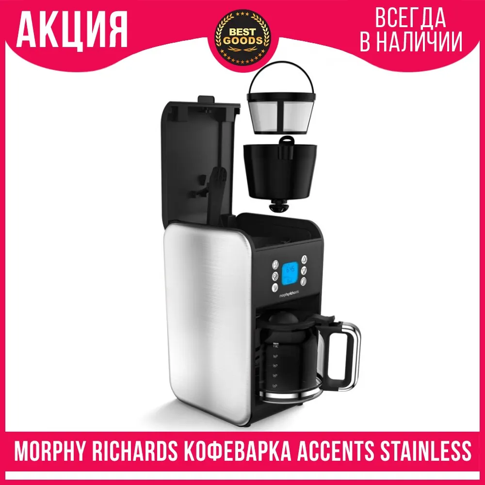Morphy Richards Кофеварка Accents Stainless Steel 162010EE|Кофеварки| |