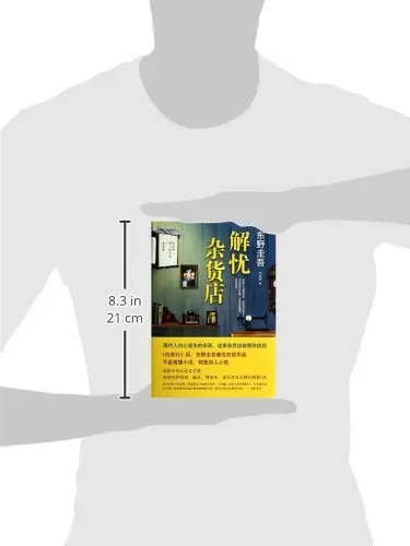 

Dispel melancholy grocery store (Chinese Edition) White Night Suspect Youth Psychology Best-selling Books by Keigo Higashino
