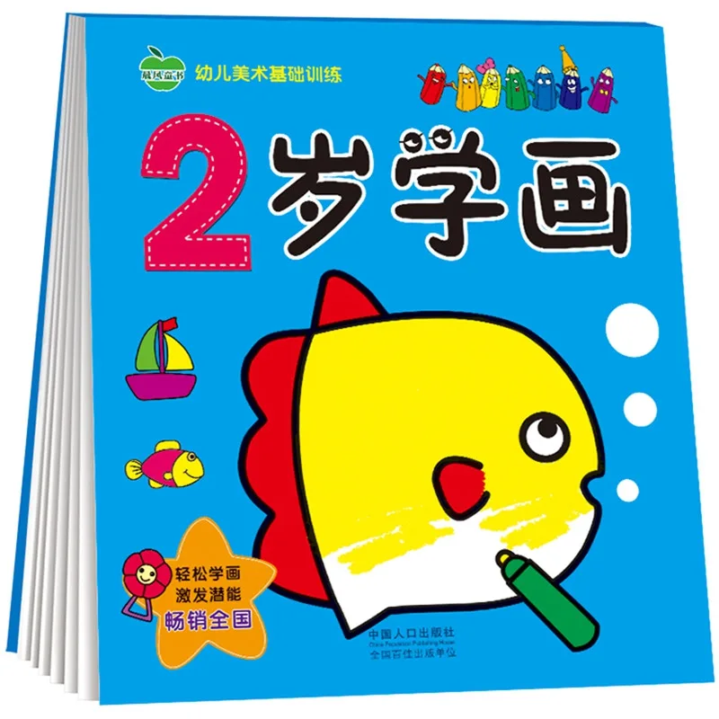 Детские 2 года обучения живопись Когнитивная книга-раскраска детская