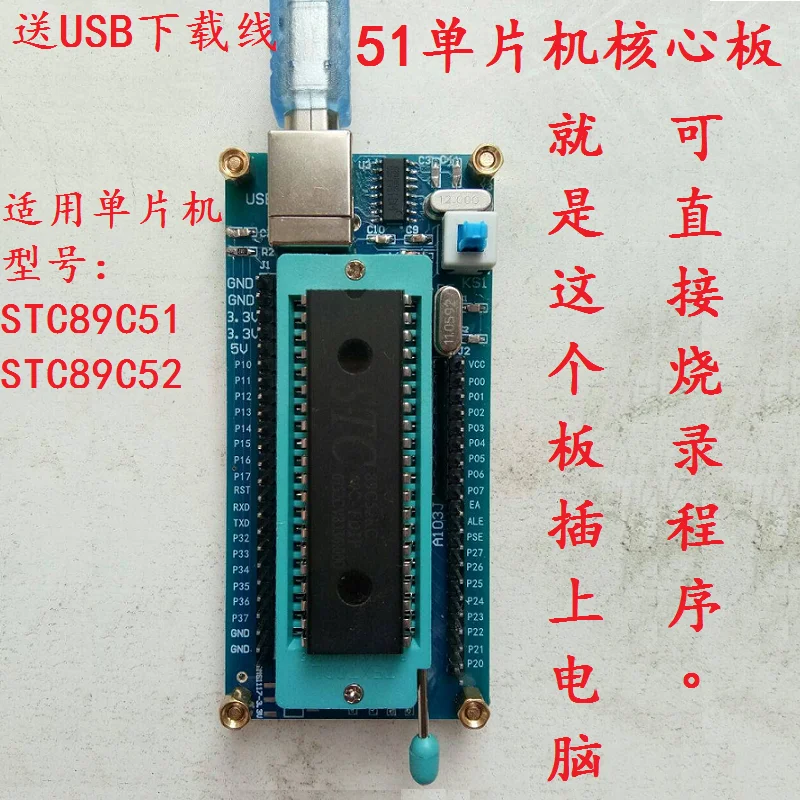 STC89C51/52 SCM программная горелка/STC Загрузочная Системная плата/USB к