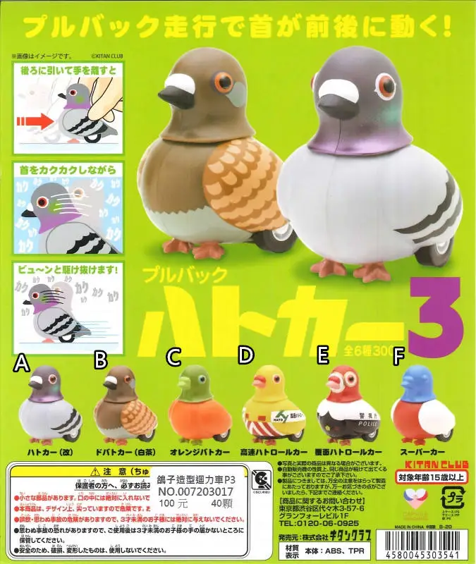 

Japan Kitan Gashapon Capsule Toys KITAN CLUBE Pigeon Race Pigeon Nod Pullback Car Series 3