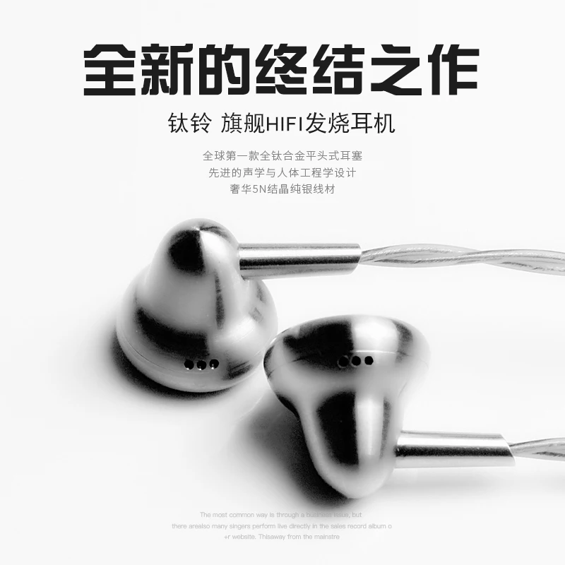 Ksearphone титановый колокольчик Onmyoji Bell-Ti Плоские наушники флагманские HiFi