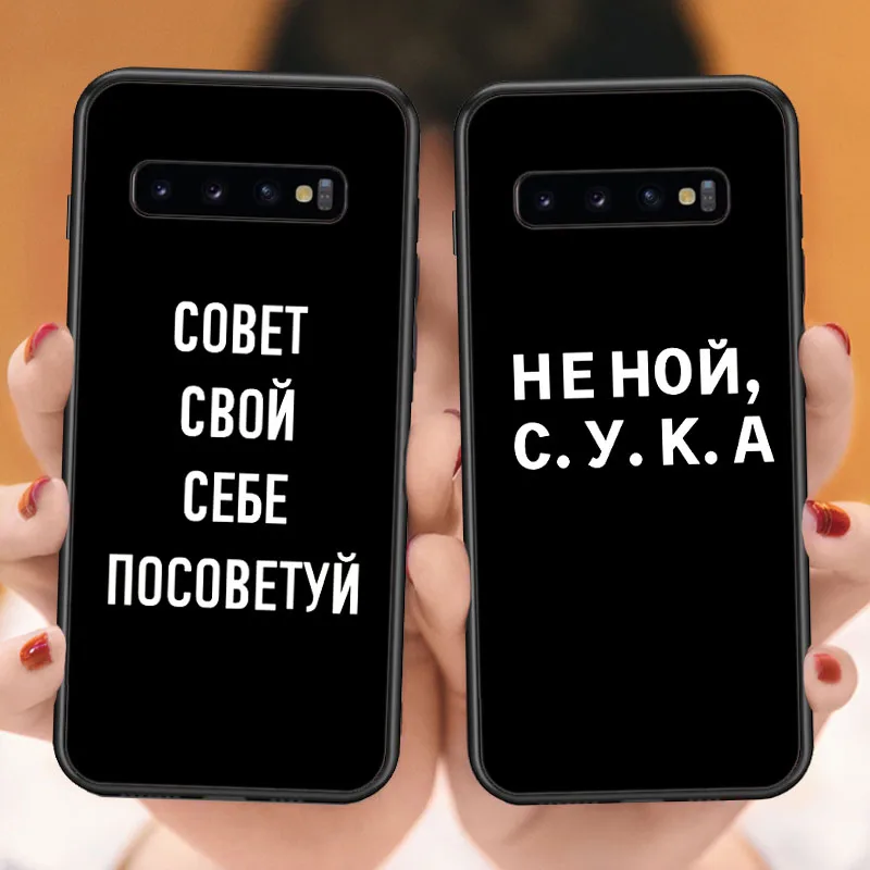 Забавная пословица с надписью на русском языке слоган lsilicone мягкий чехол для Samsungs
