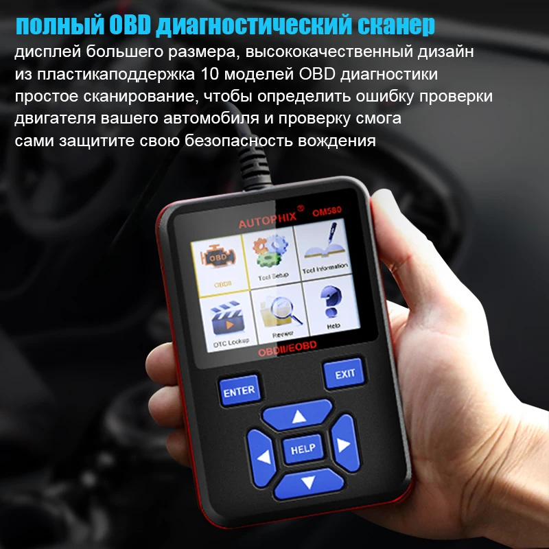 Autophix OM580 OBD Автомобильный OBD2 сканер для двигателя EVAP 2 Код ошибки чтение