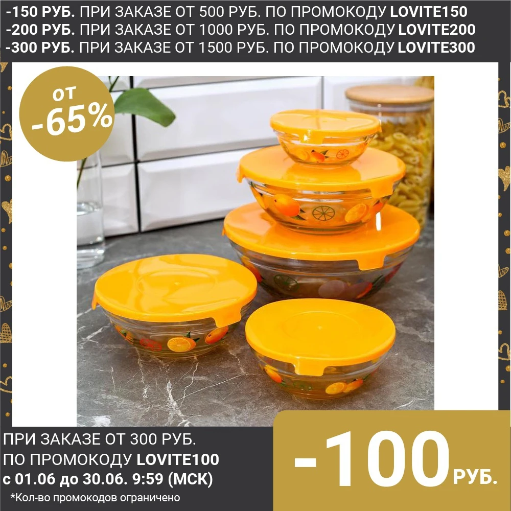 Набор салатников с крышками &quotАпельсин&quot 5 шт: 130/200/350/500/900 мл цвет оранжевый|Чаши|