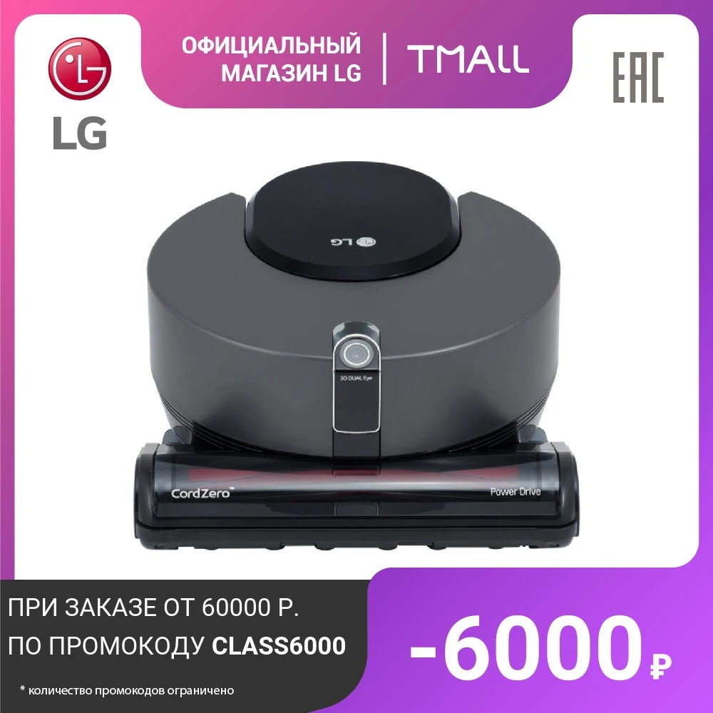 Робот-пылесос LG R9MASTER | Бытовая техника