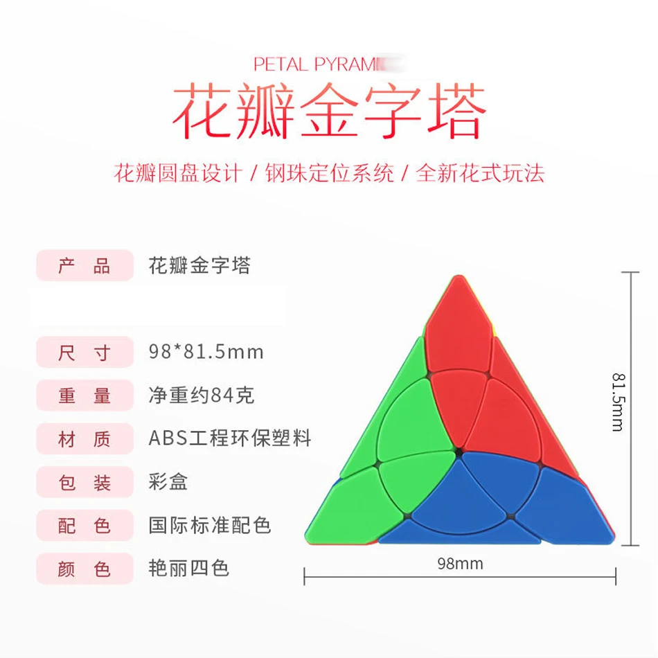 YongJun Petal Pyraminxeds 3x3x3 волшебный куб YJ Pyramid 3x3 профессиональная скоростная головоломка антистресс Развивающие игрушки для детей