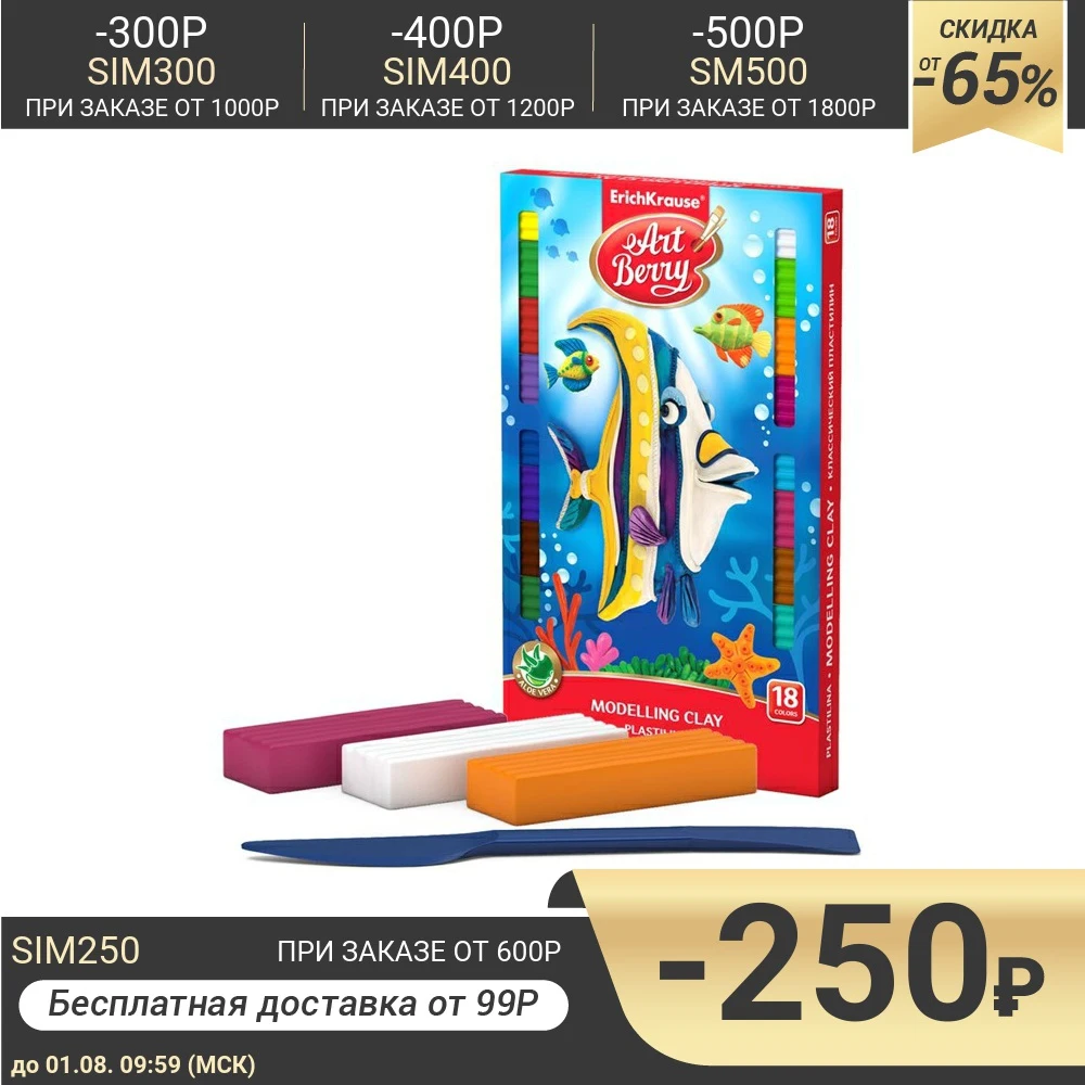 Пластилин 18 цветов 324 г ArtBerry с Алоэ Вера со стеком индивидуальная упаковка