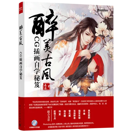 Китайская эстетика иллюстрации старинного красивого человека живопись линия