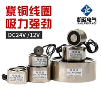 small round powerful electromagnet dc 24v lifting suction cup type 12v industry 50kg