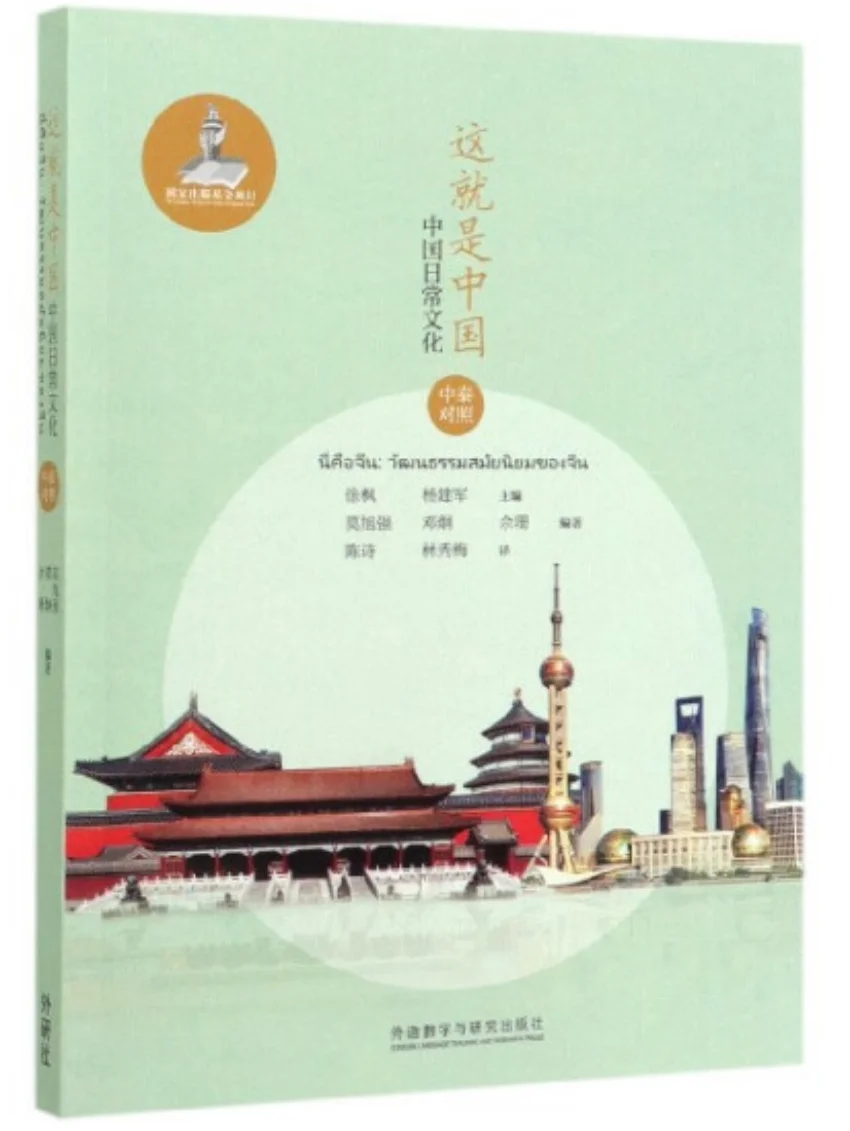 

This Is China:Essential Aspects of Chinese Culture